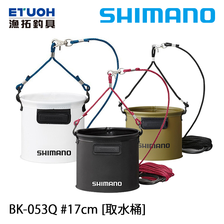 SHIMANO BK-053Q #17cm [取水桶]